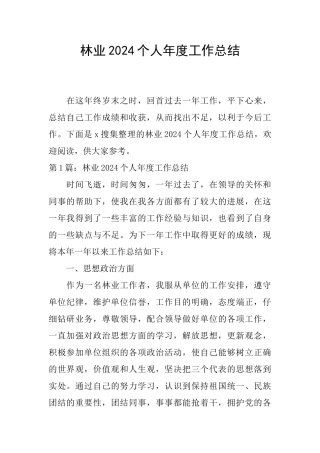 林业2024个人年度工作总结