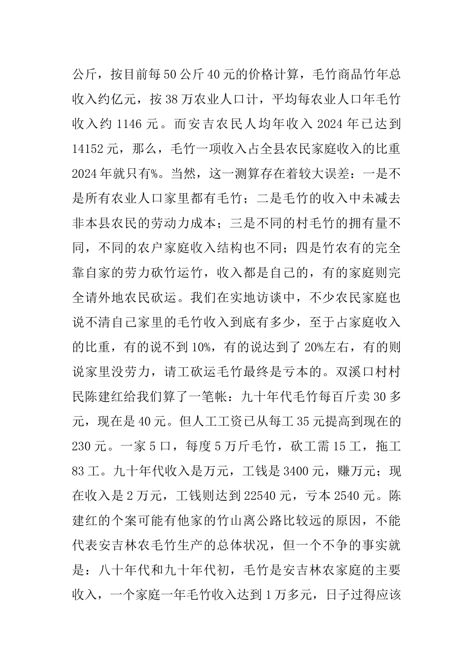 林业专业合作社情况调研报告_第2页