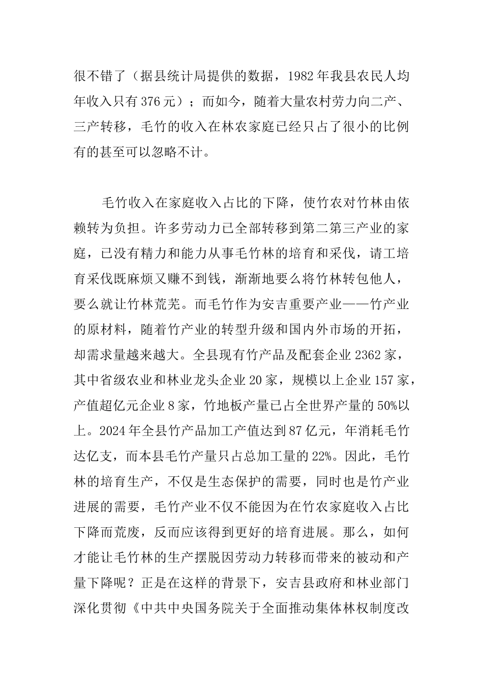 林业专业合作社情况调研报告_第3页