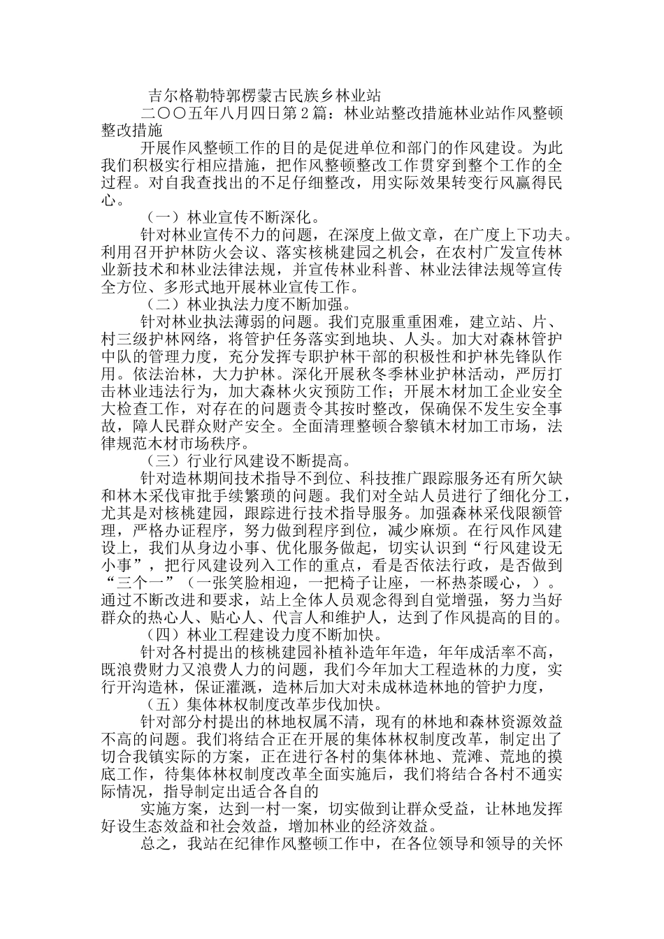林业个人整改措施_第2页