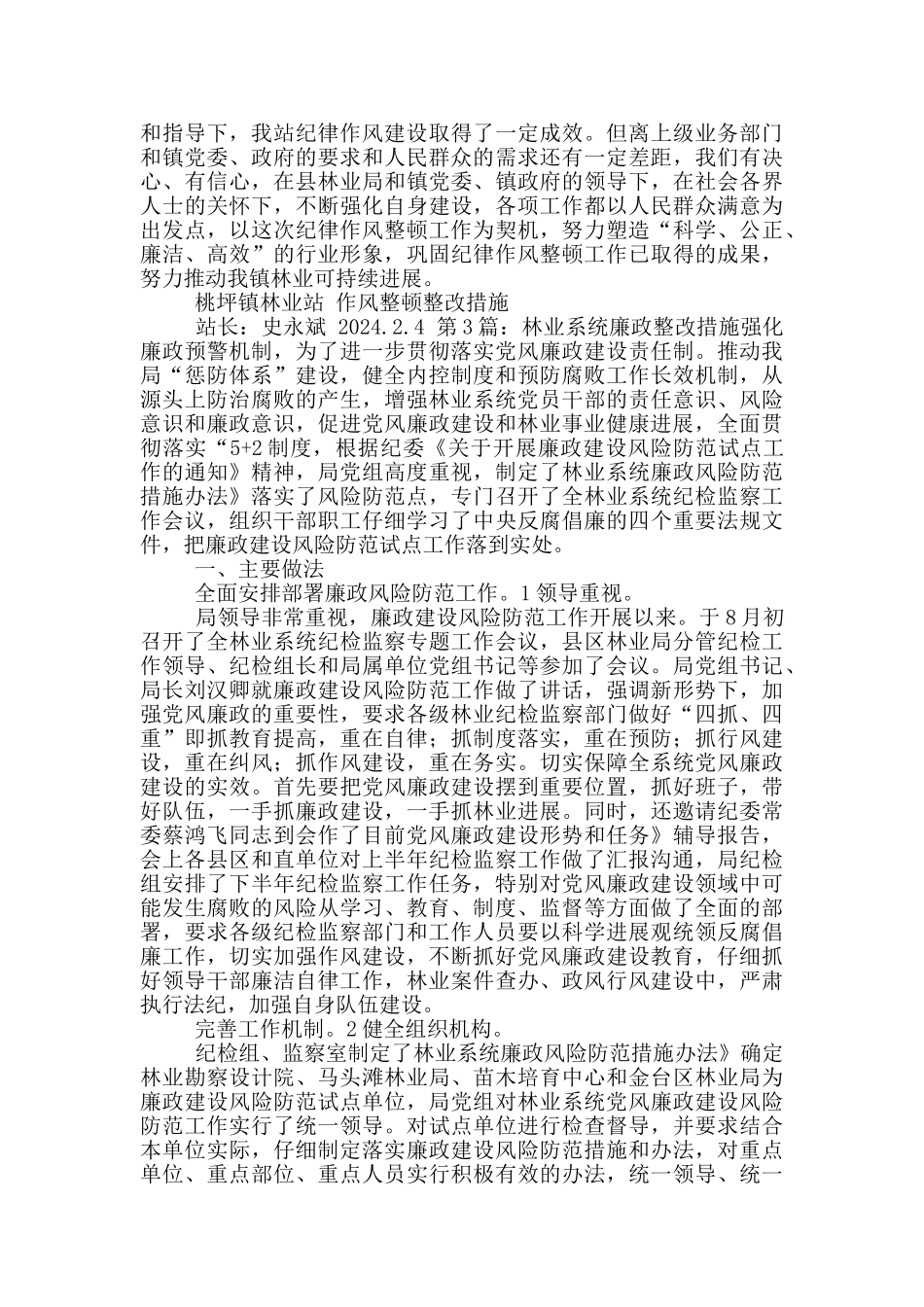 林业个人整改措施_第3页