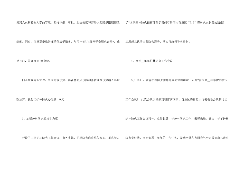 林业个人年终工作总结5篇_第2页