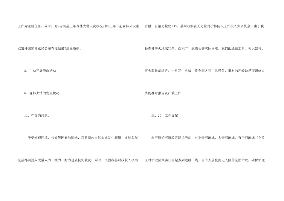 林业个人年终工作总结5篇_第3页