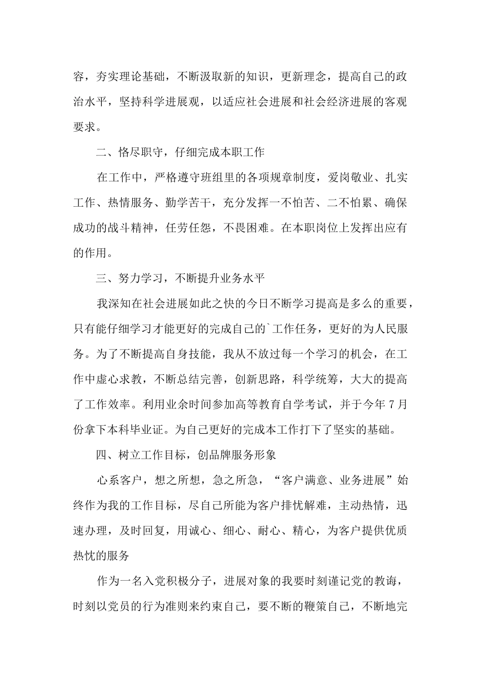 林业个人年度工作总结_第2页