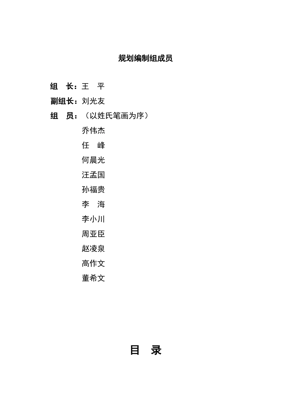 林业产业总体规划_第2页