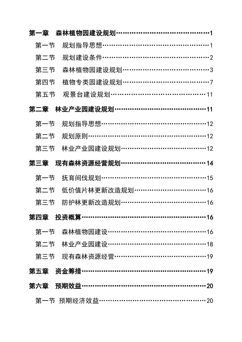 林业产业总体规划_第3页