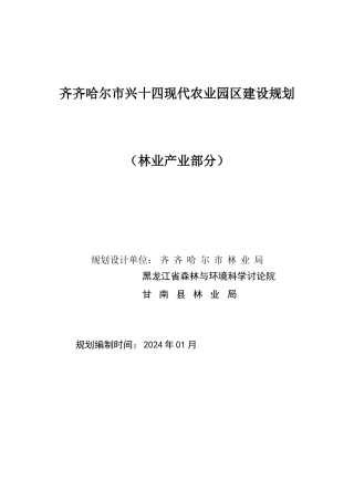 林业产业总体规划