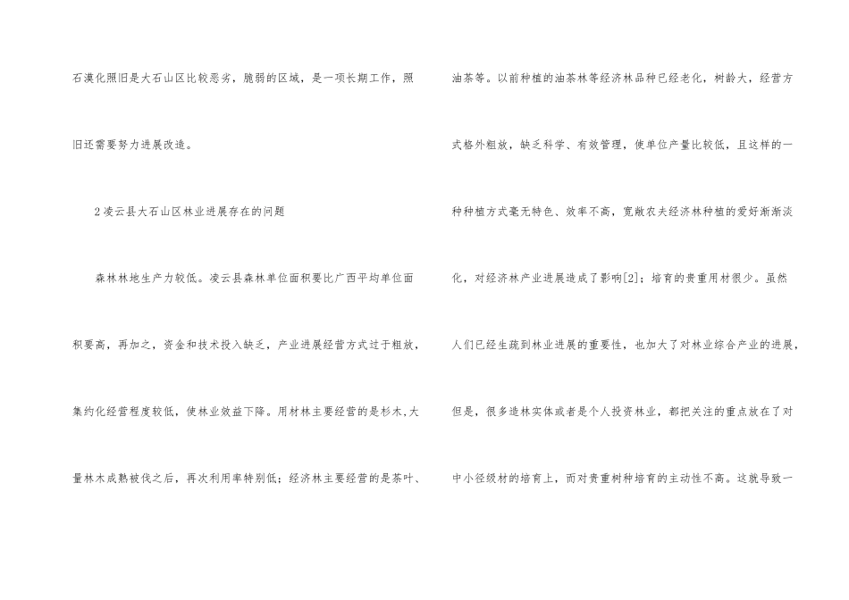 林业产业综合发展现状及对策_第2页