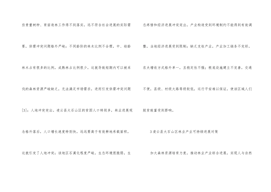 林业产业综合发展现状及对策_第3页