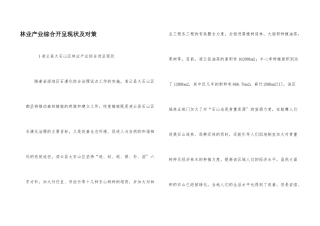 林业产业综合发展现状及对策