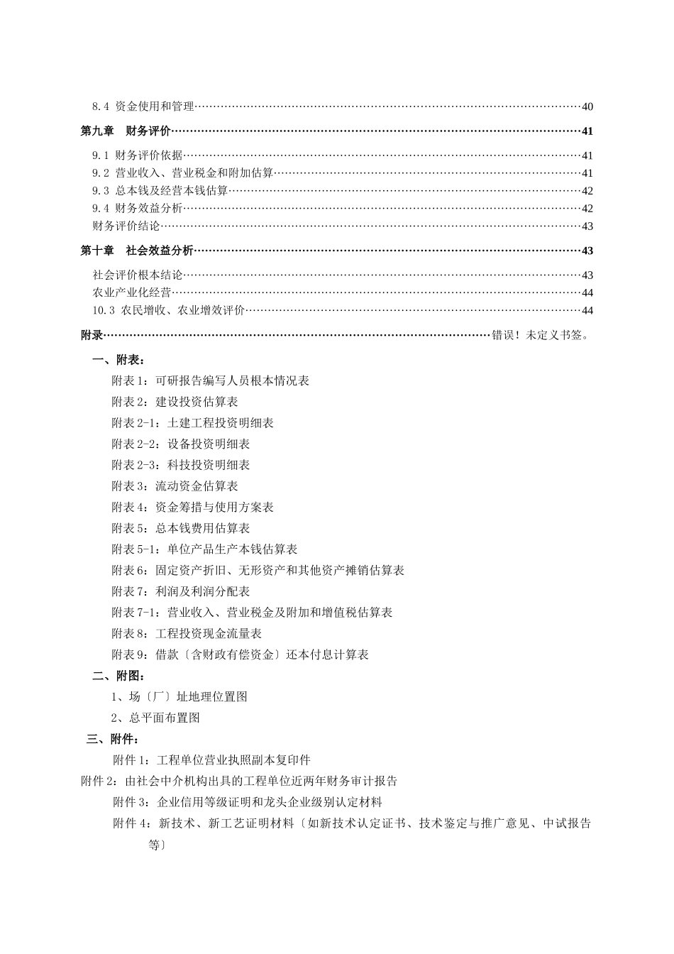 林业产业项目可行性研究报告书_第2页