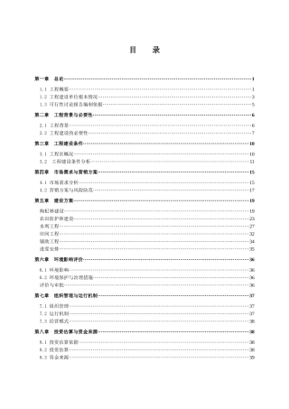 林业产业项目可行性研究报告书