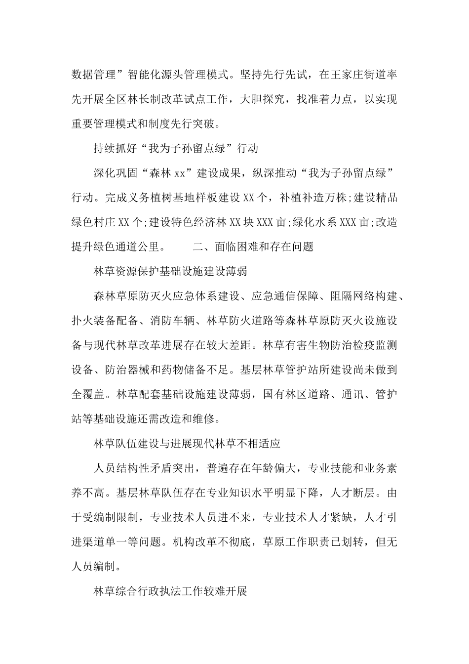 林业和草原局2024年工作总结参考模板_第3页