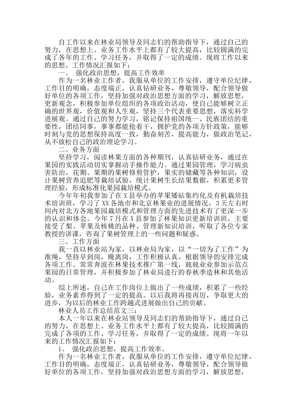 林业人员工作总结范文3篇_第2页