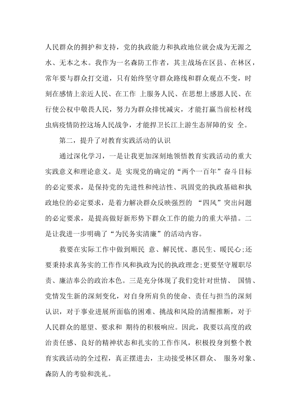 林业培训心得体会范文_第2页