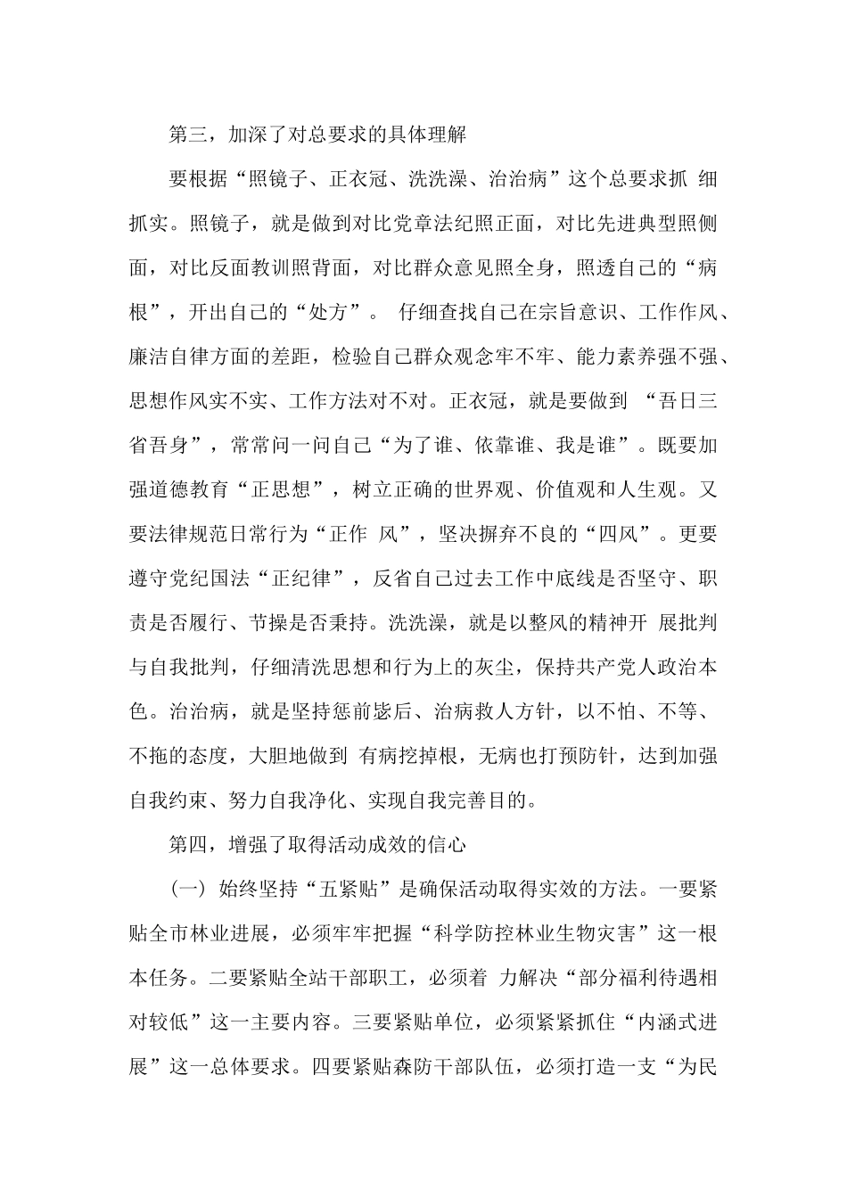 林业培训心得体会范文_第3页