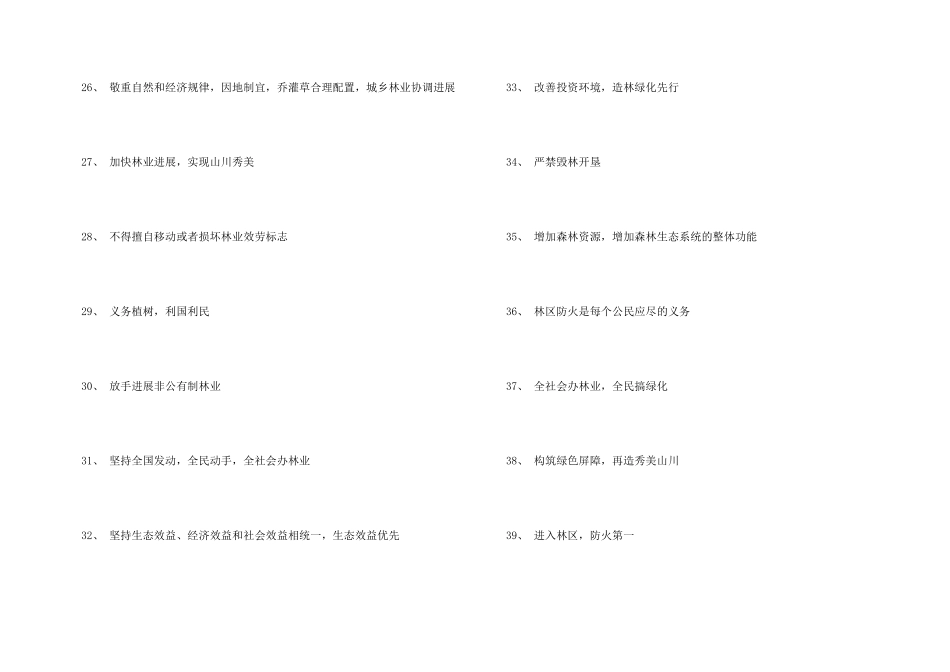 林业宣传标语口号_第3页