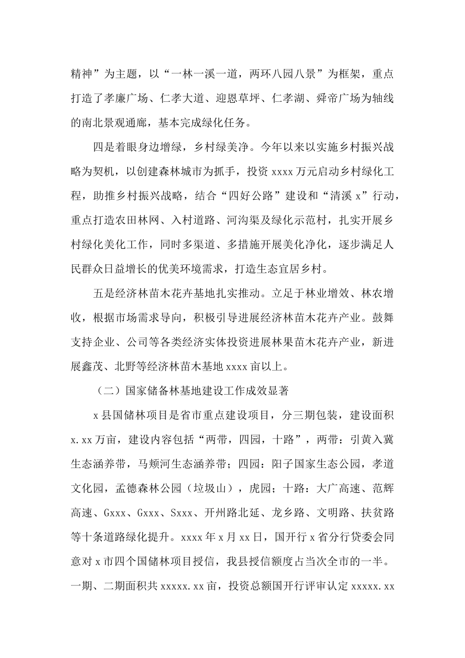 林业局2024年上半年工作总结及下半年工作谋划情况_第3页