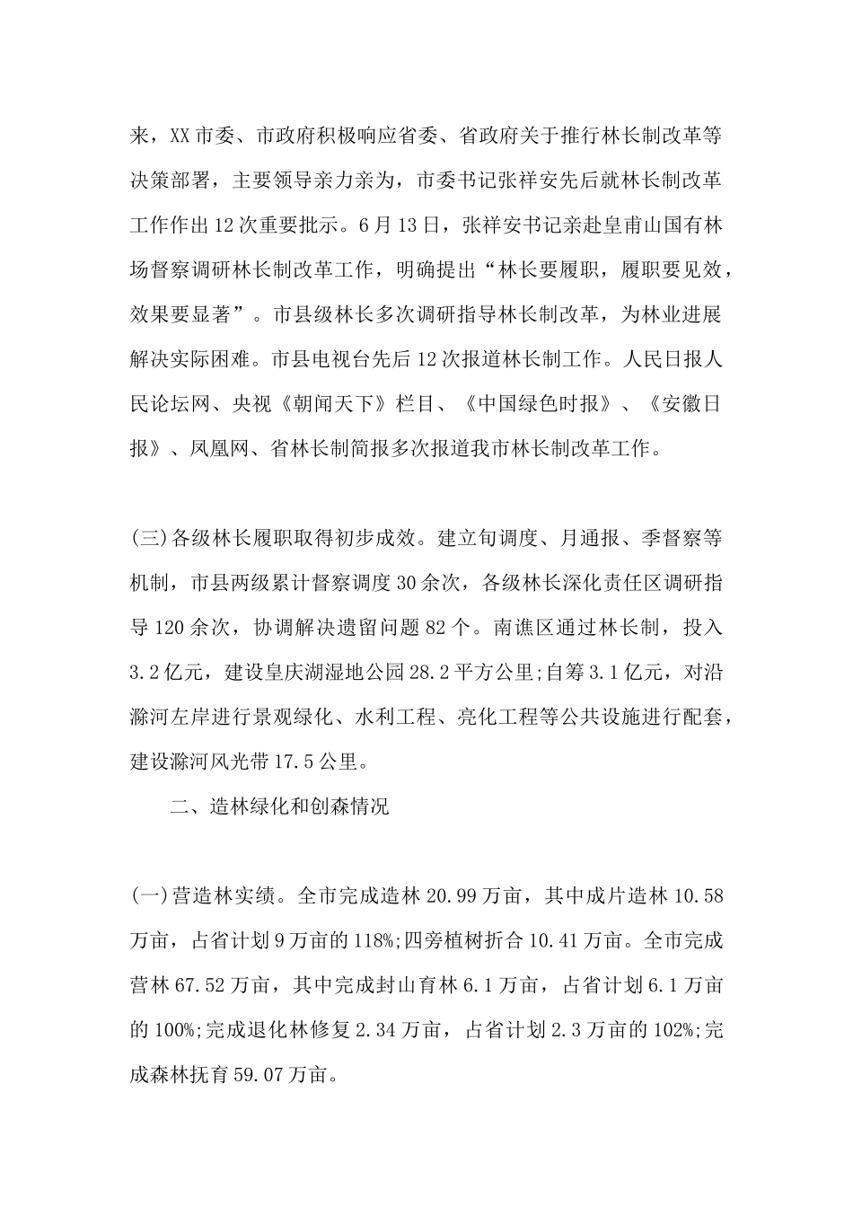 林业局2024年上半年工作总结和下半年工作计划_第2页