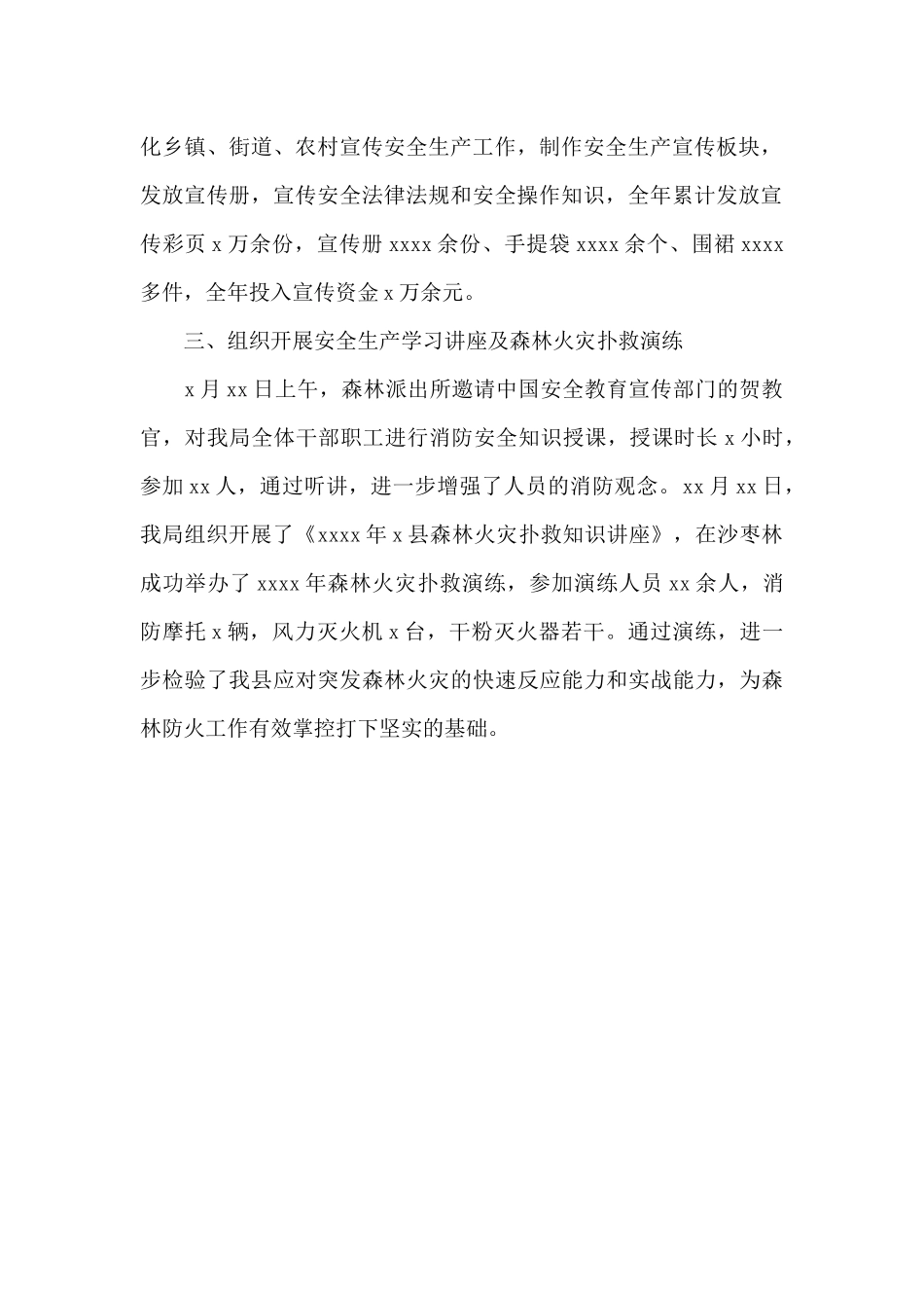 林业局2024年安全生产宣传教育_第2页