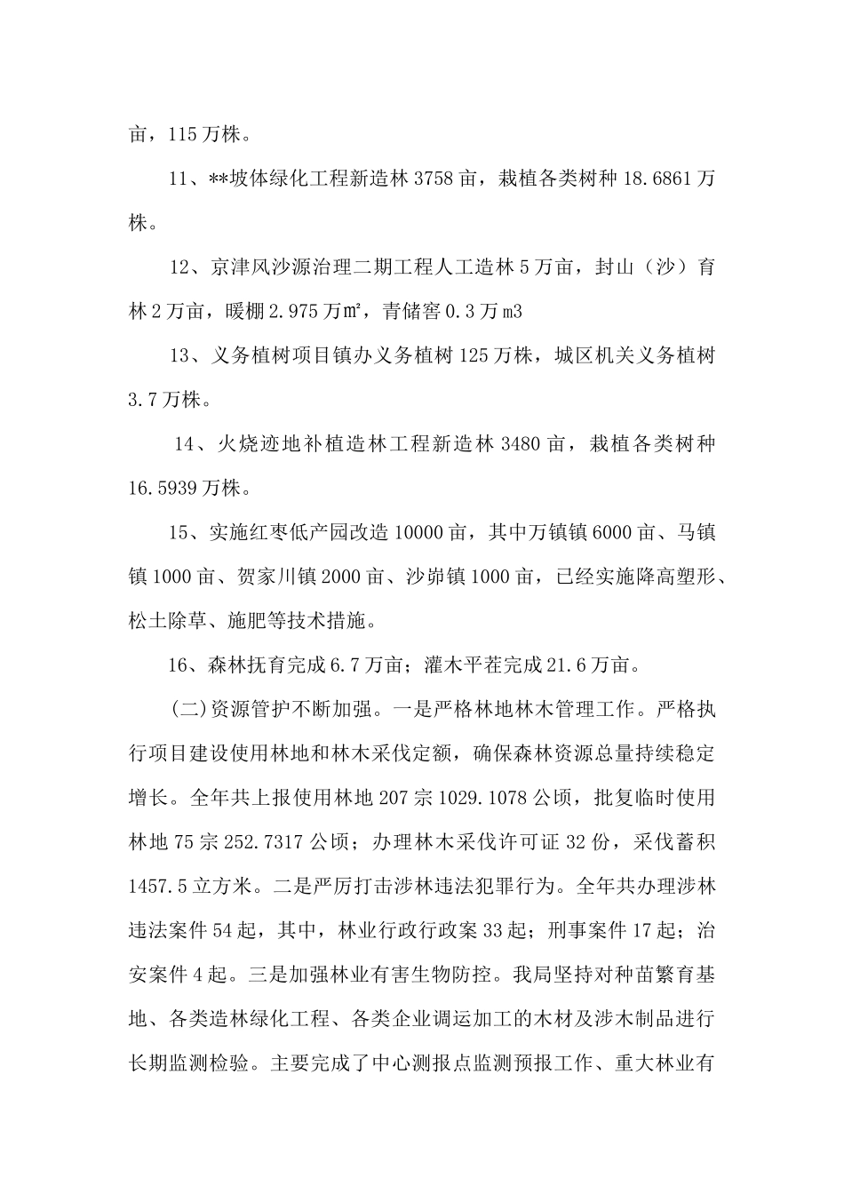 林业局2024年工作总结_第3页