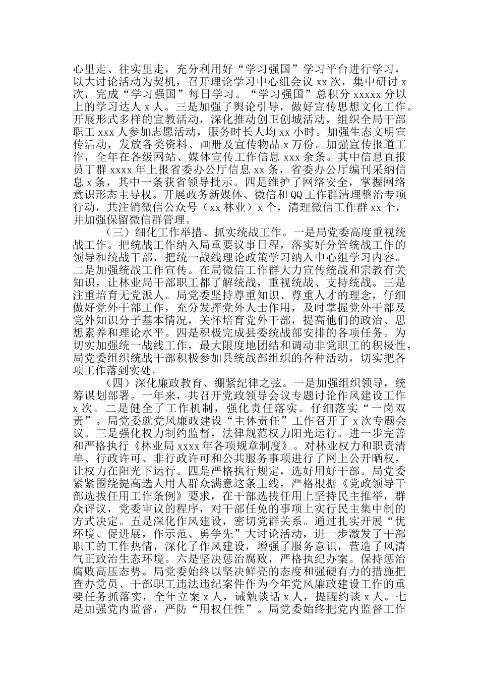 林业局2024年工作总结及2024年工作计划_第2页