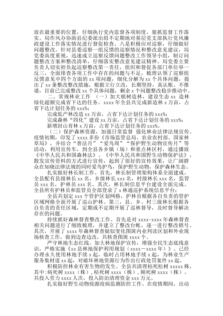 林业局2024年工作总结及2024年工作计划_第3页