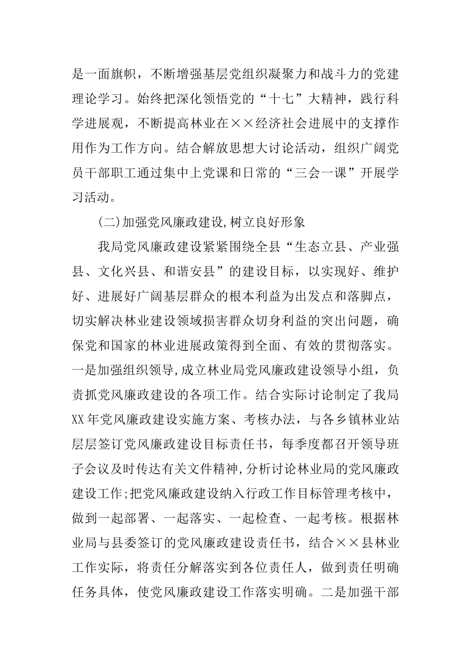 林业局2024年工作总结暨2024年工作计划_第2页