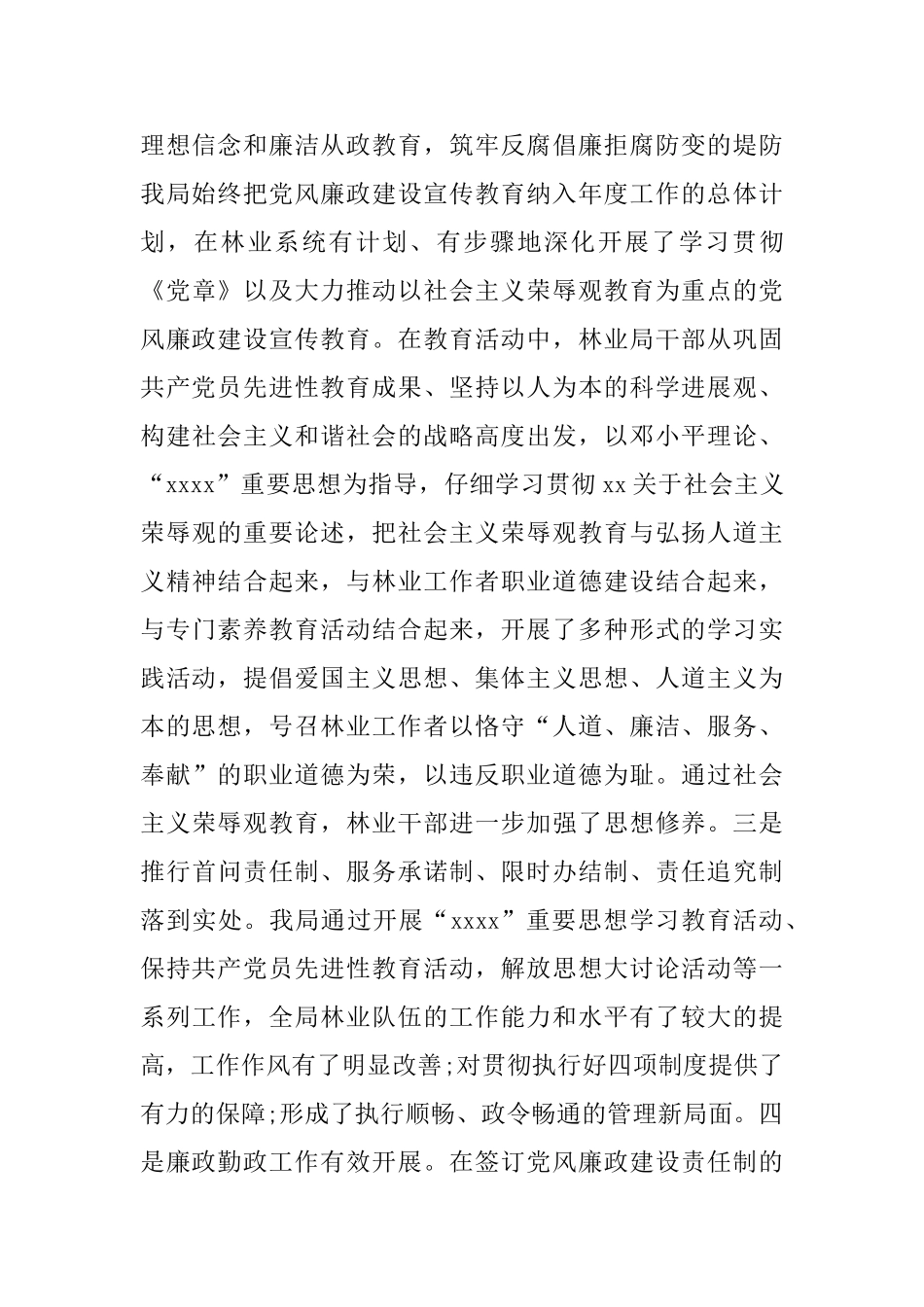 林业局2024年工作总结暨2024年工作计划_第3页