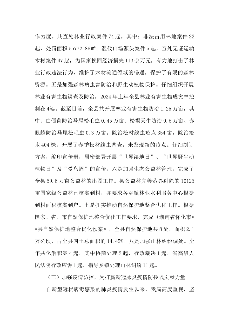 林业局2024年工作总结及林业十三五工作情况总结_第3页