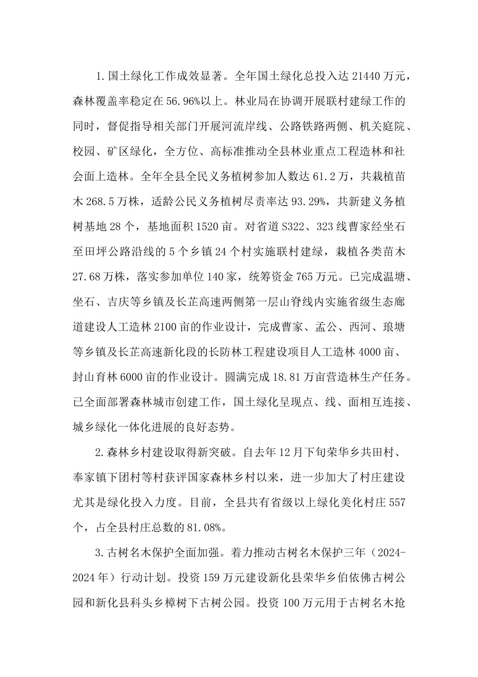 林业局2024年工作总结及2024年工作计划_第2页