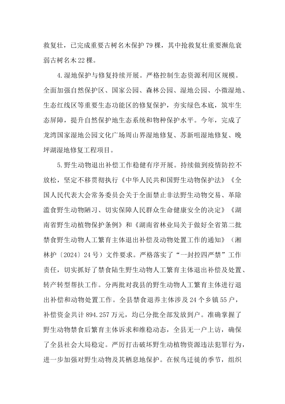 林业局2024年工作总结及2024年工作计划_第3页