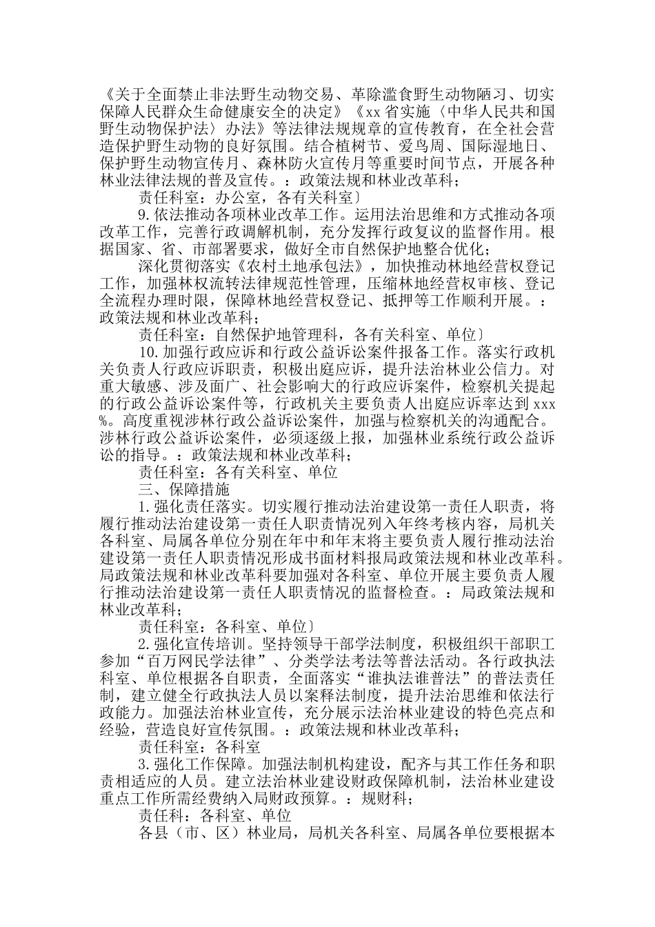 林业局2024年度推进法治林业建设工作要点_第3页