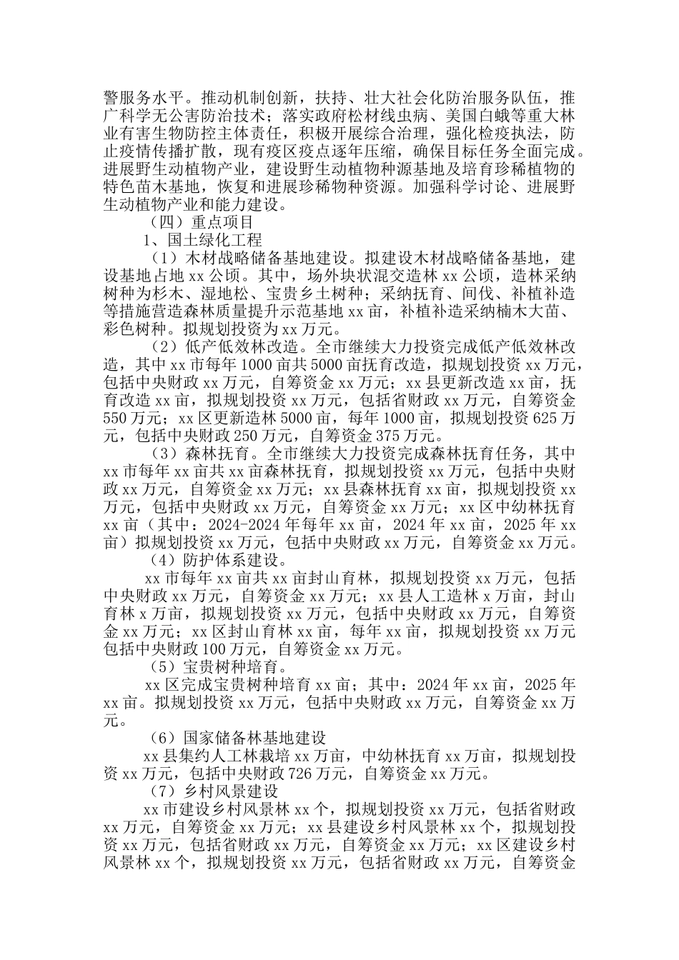 林业局“十三五”工作总结及“十四五”工作规划_第3页