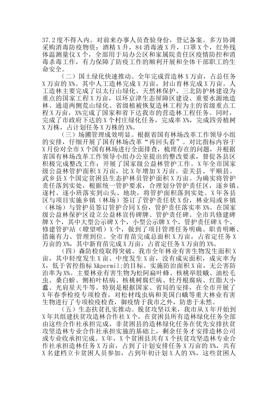 林业局个人履职尽职和廉政建设情况报告_第2页