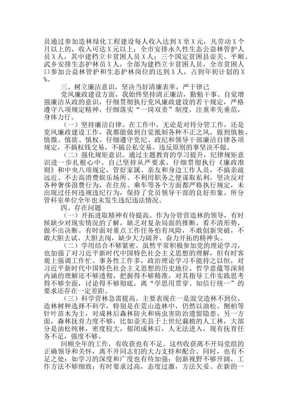 林业局个人履职尽职和廉政建设情况报告_第3页