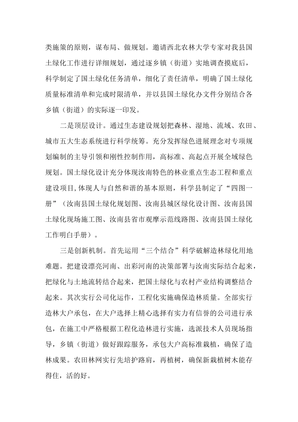 林业局上半年工作总结_第3页