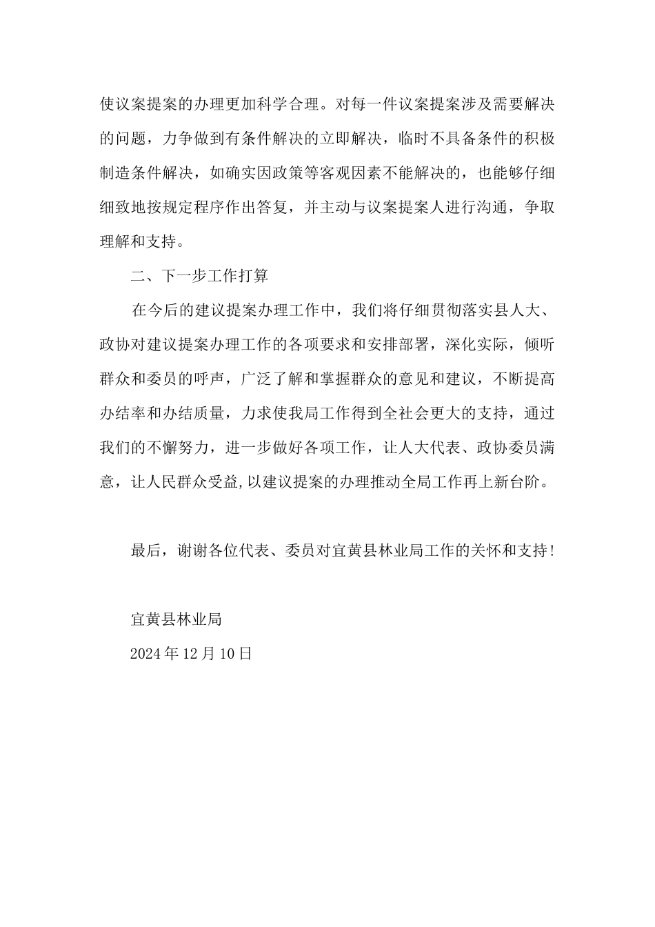 林业局人大建议、政协提案办理工作总结报告_第3页