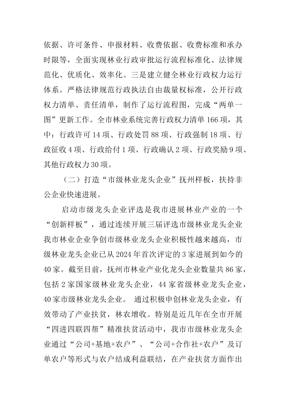 林业局优化营商环境工作情况_第2页