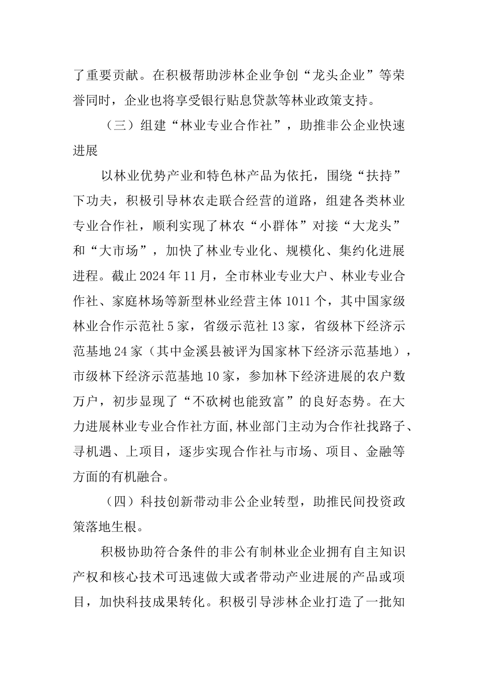林业局优化营商环境工作情况_第3页