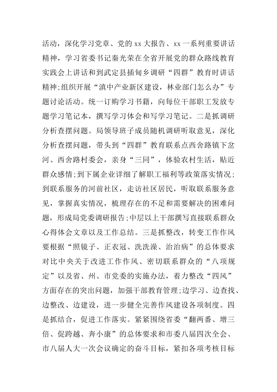 林业局学习贯彻群众工作情况总结_第2页