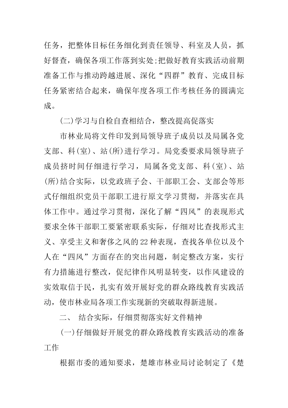 林业局学习贯彻群众工作情况总结_第3页