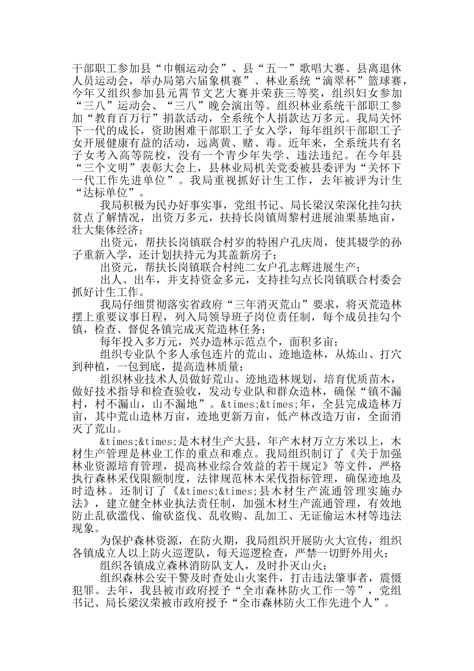 林业局创建生态环境事迹材料_第2页