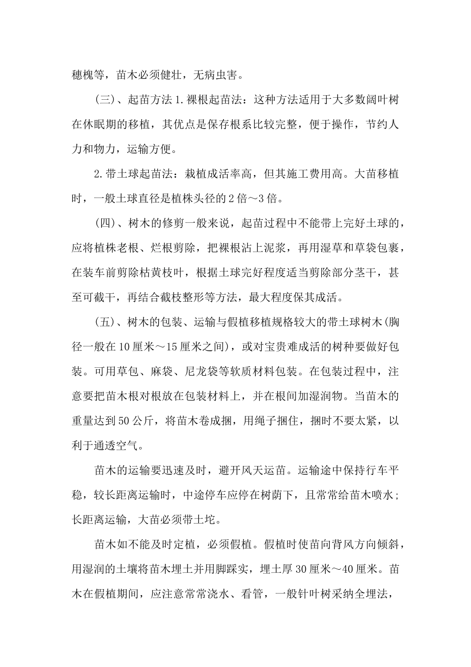 林业局实习报告_第2页