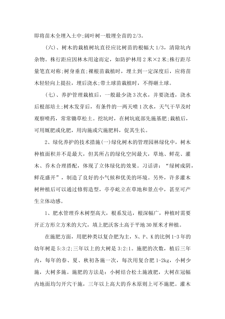 林业局实习报告_第3页