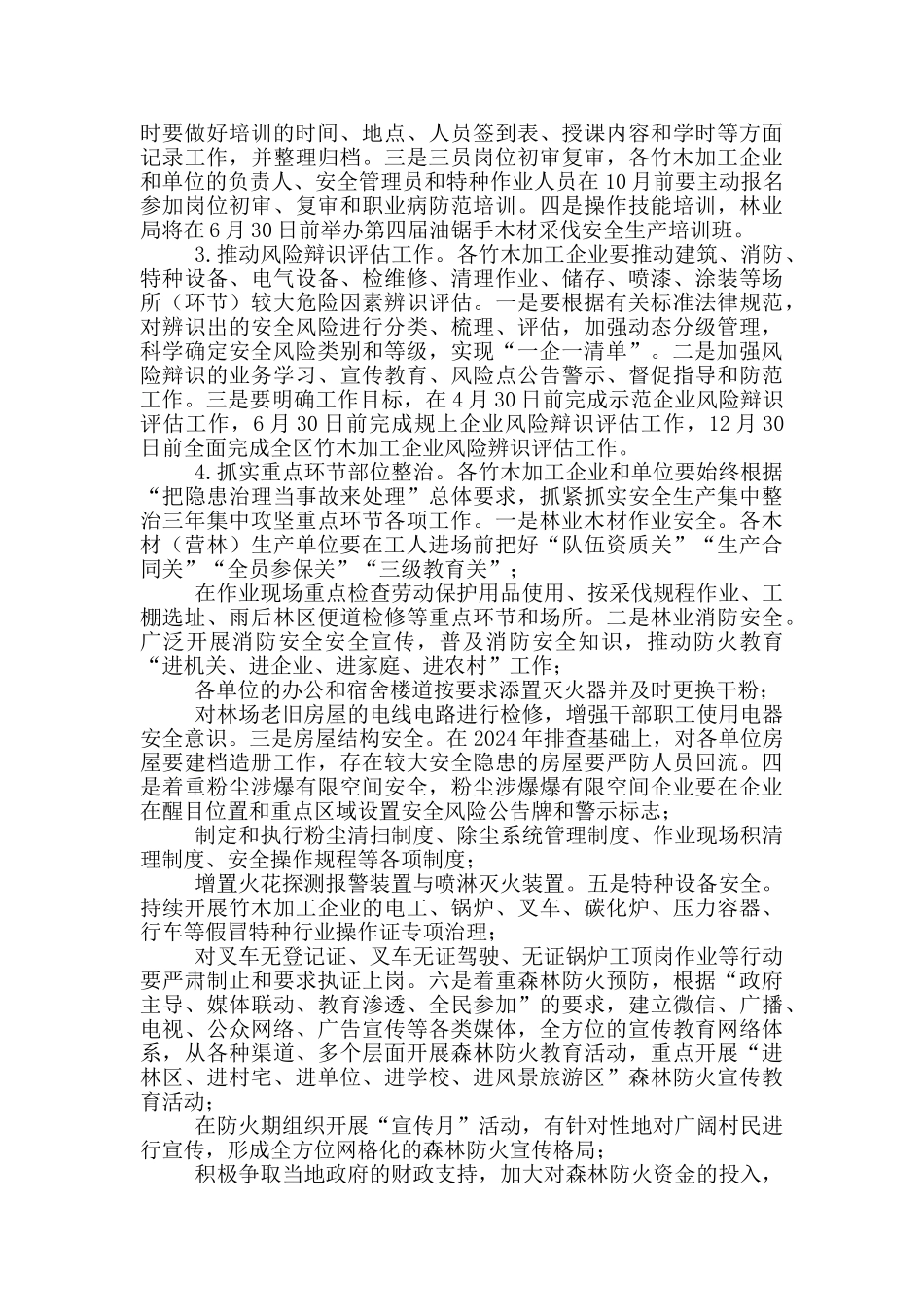 林业局安全生产集中攻坚阶段实施方案_第2页