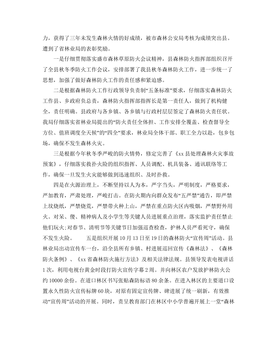 林业局安全生产年终工作参考总结范文_第3页