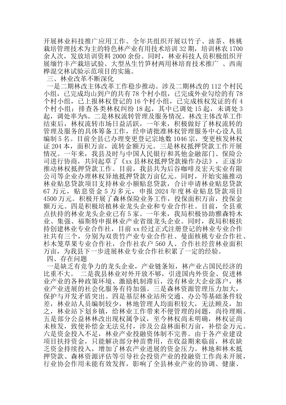 林业局局长在2024年工作会议上的发言_第3页