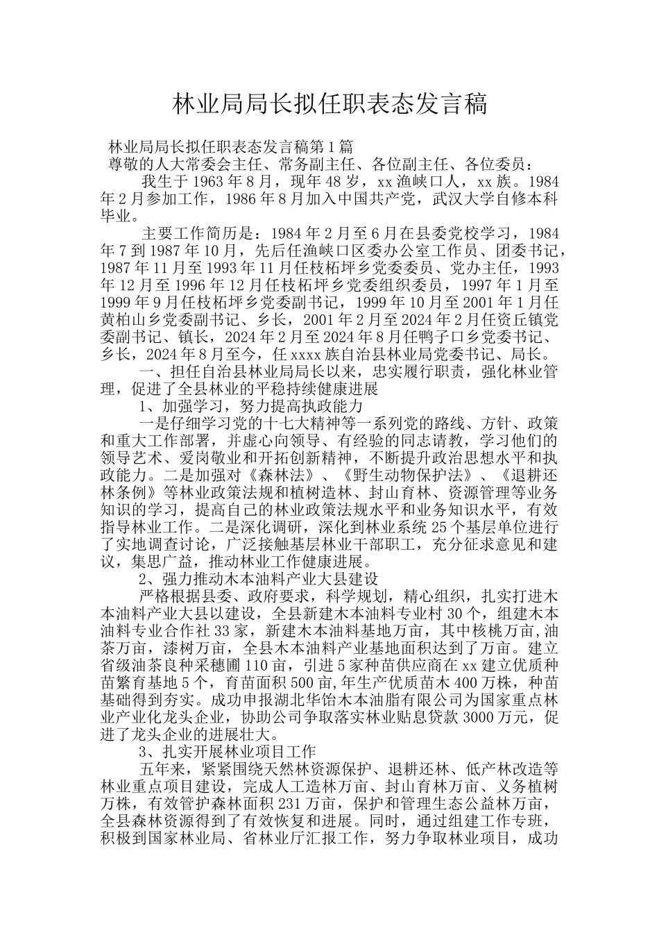 林业局局长拟任职表态发言稿_第1页