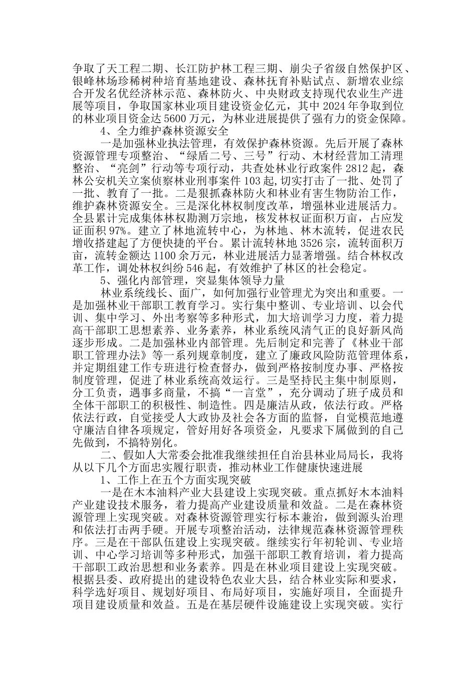 林业局局长拟任职表态发言稿_第2页